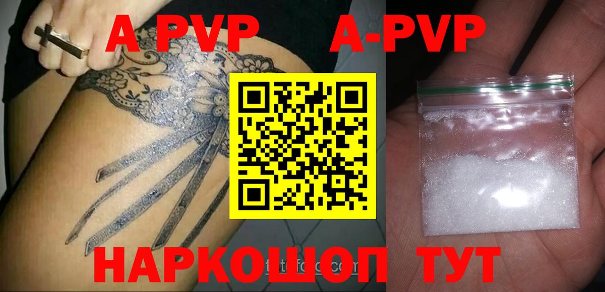 А ПВП VHQ Бийск