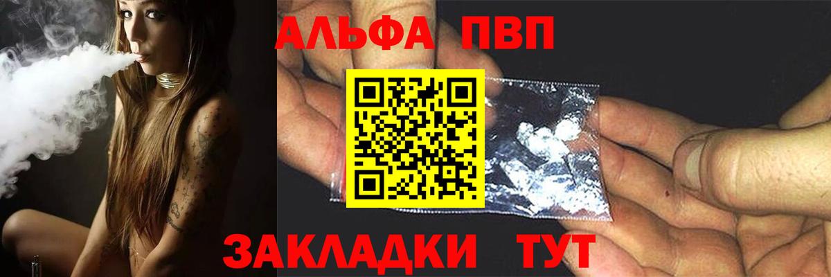 Alfa_PVP крисы CK  Вход с VPN  Бийск  Альфа ПВП  Alfa_PVP Crystall 