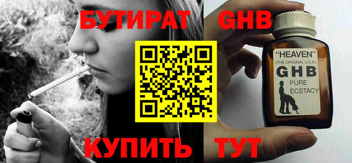 Бийск  Бутират 1.4BDO  Вход с VPN 