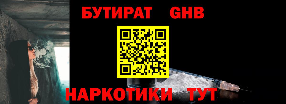 Бутират BDO Бийск