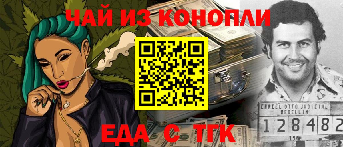 Бийск  Еда ТГК марихуана  Вход с VPN 
