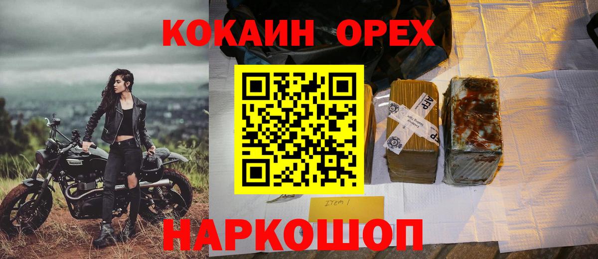 Кокаин VHQ  Cocaine  Бийск  Вход с VPN  COCAIN Columbia 