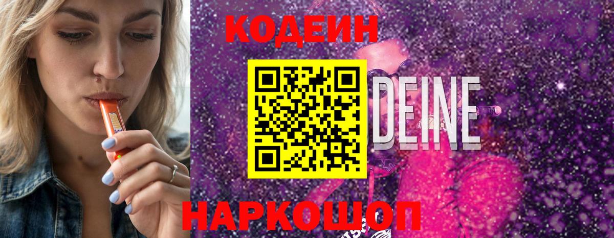 купить закладку  Вход с VPN  Бийск  Кодеиновый сироп Lean Purple Drank 