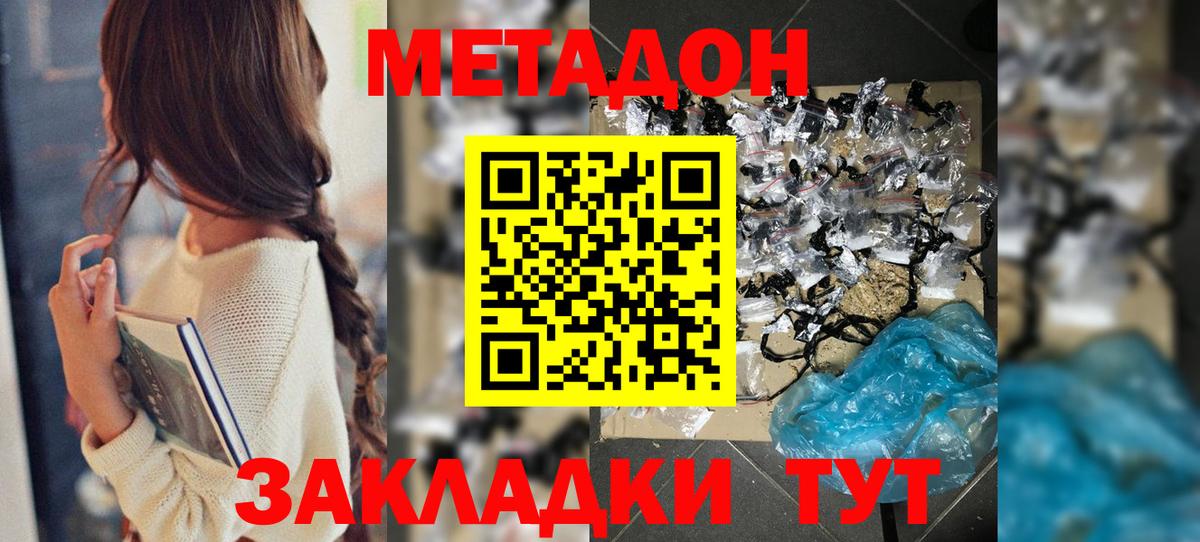 МЕТАДОН VHQ Бийск