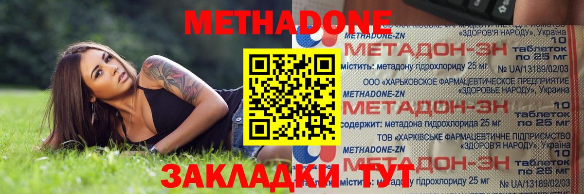 Бийск  МЕТАДОН methadone  Метадон methadone  Вход с VPN 